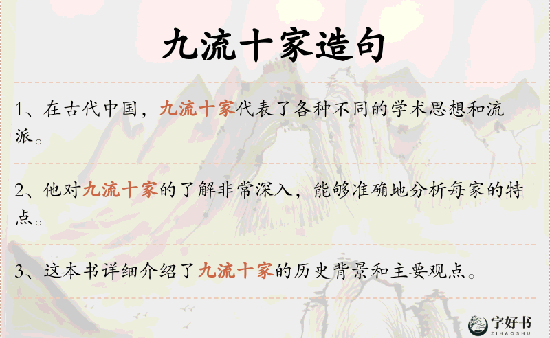 九流十家