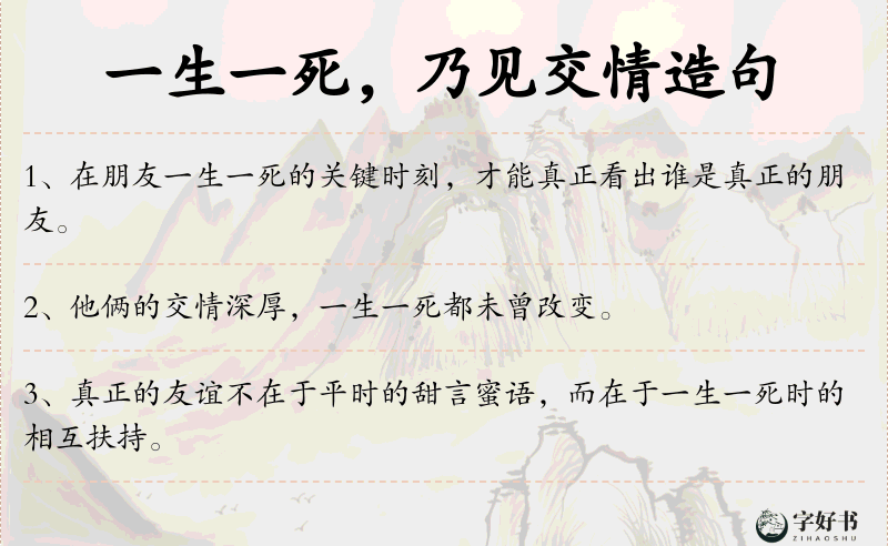 一生一死，乃见交情