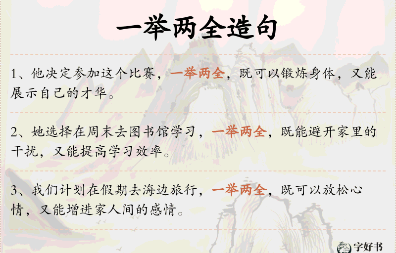 一举两全