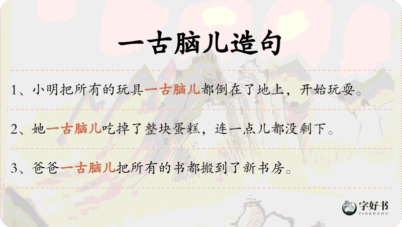 一古脑儿