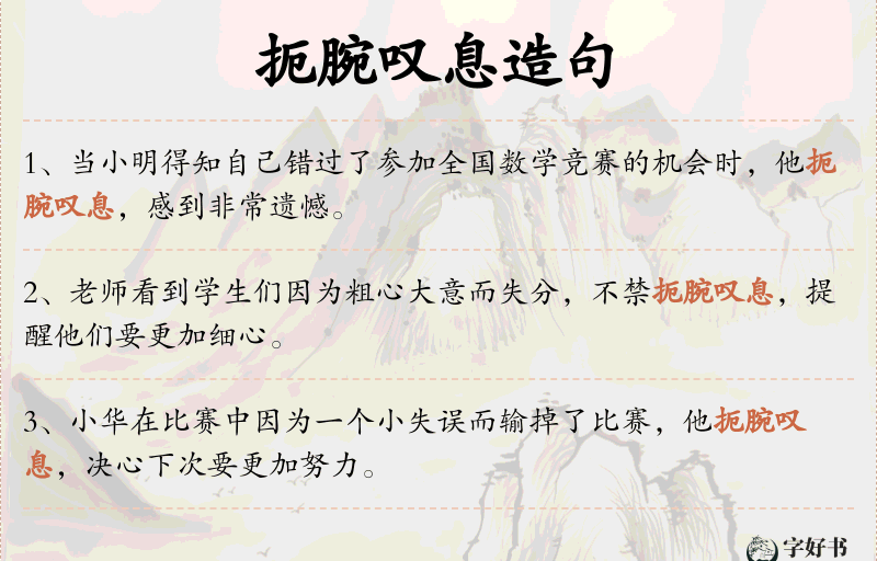 扼腕叹息