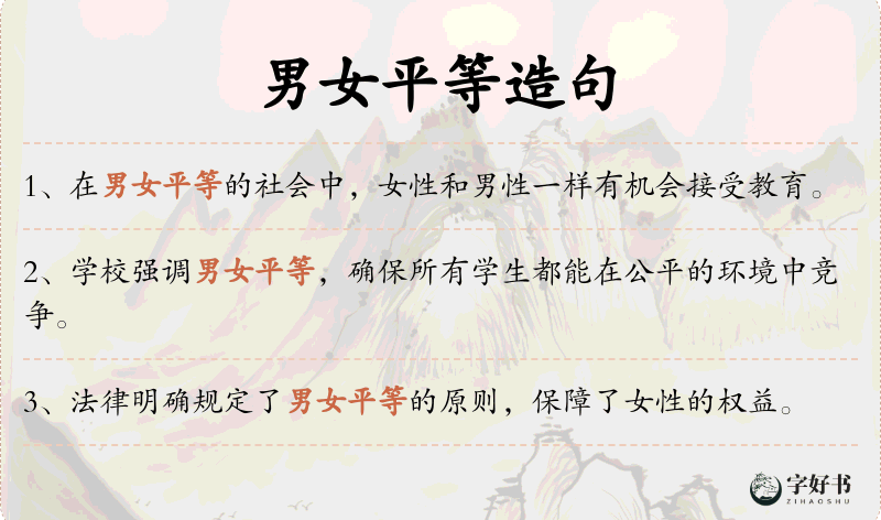 男女平等