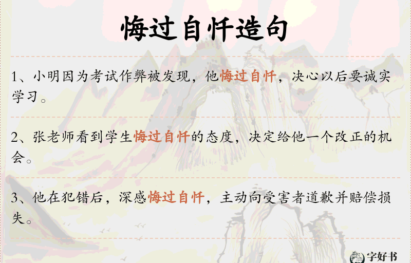 悔过自忏