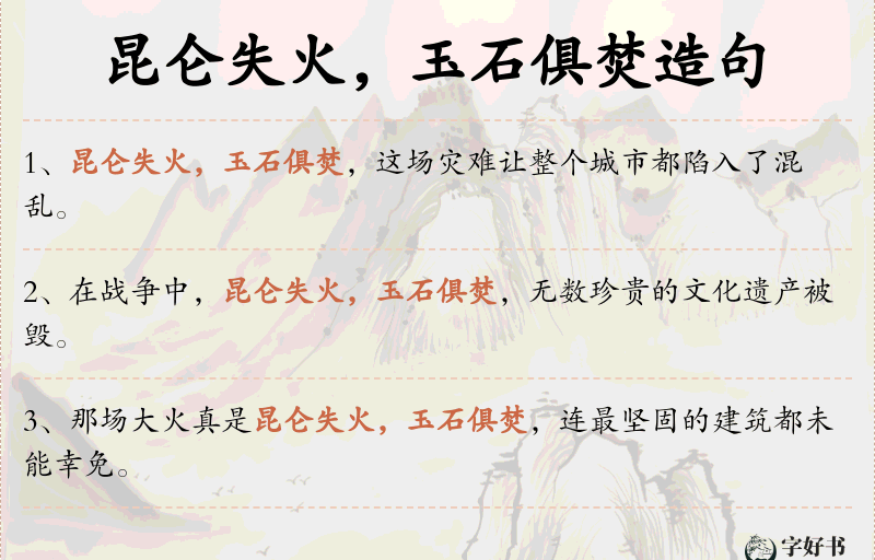 昆仑失火，玉石俱焚
