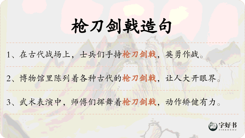 枪刀剑戟