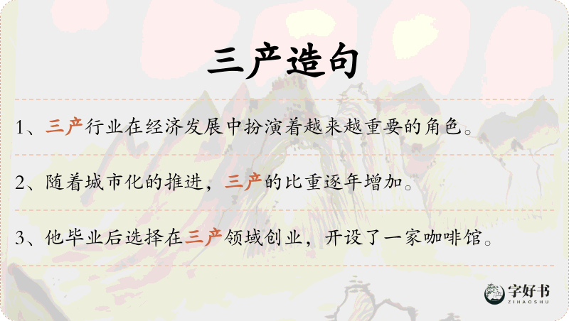 三产