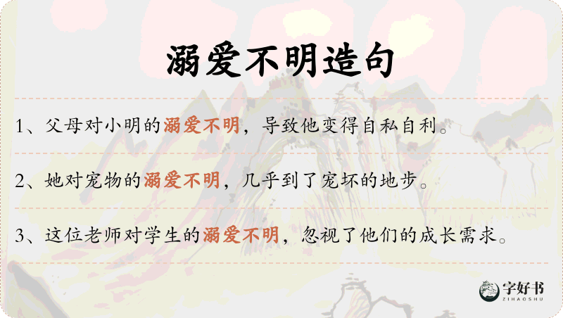 溺爱不明