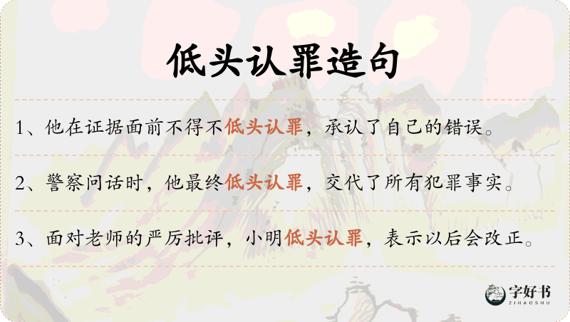 低头认罪
