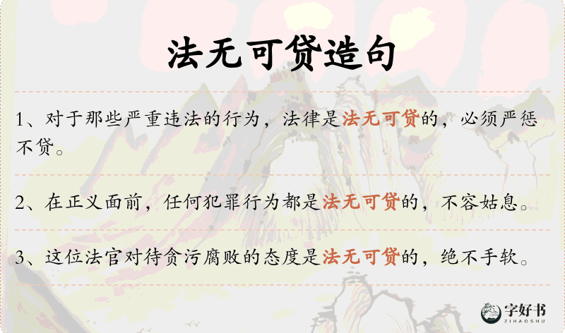 法无可贷