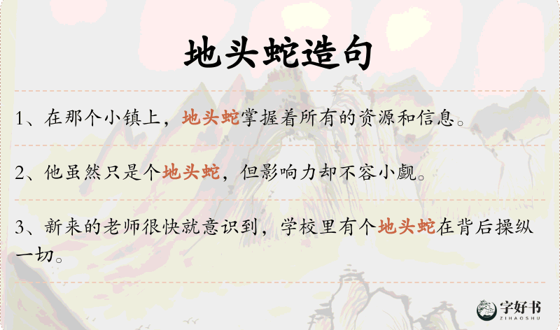 地头蛇