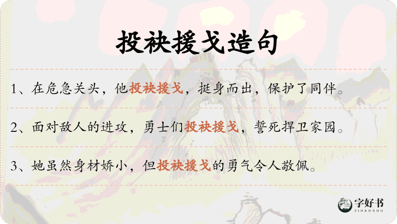 投袂援戈