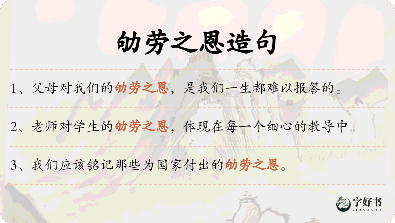 劬劳之恩