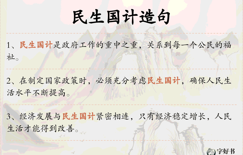 民生国计