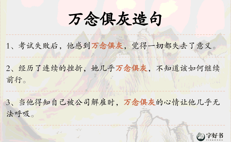 万念俱灰