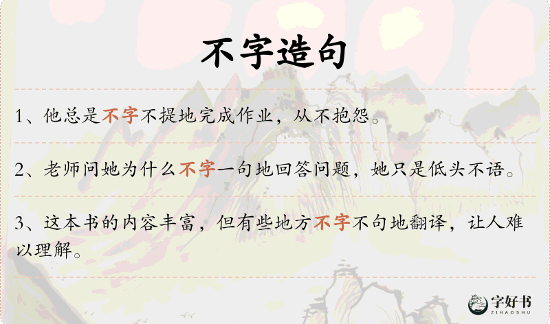 不字