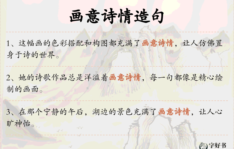 画意诗情