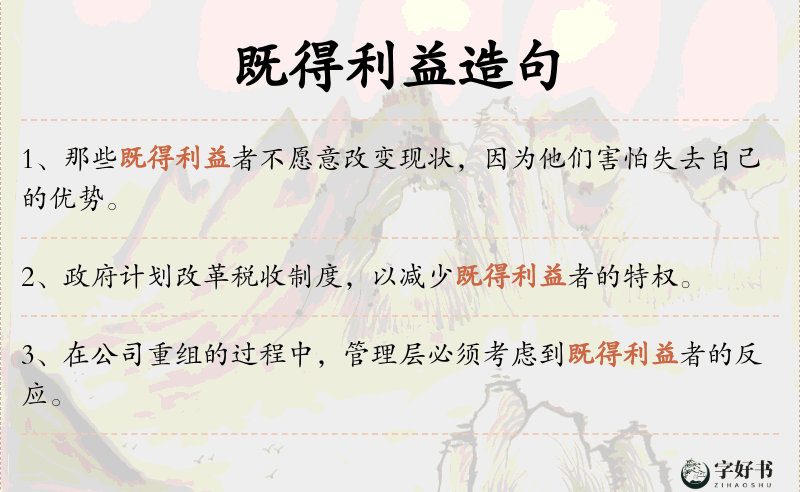 既得利益