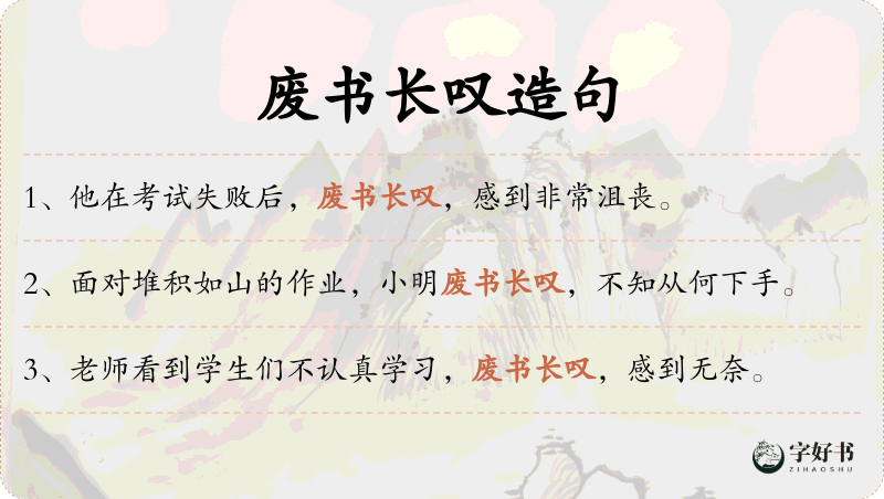 废书长叹
