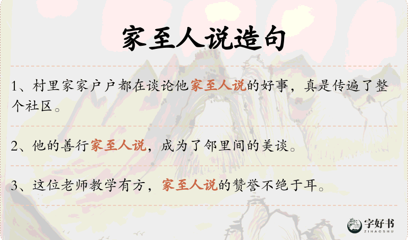 家至人说