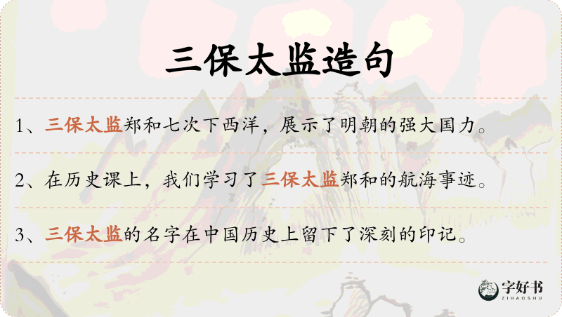 三保太监