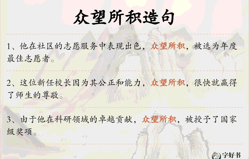 众望所积