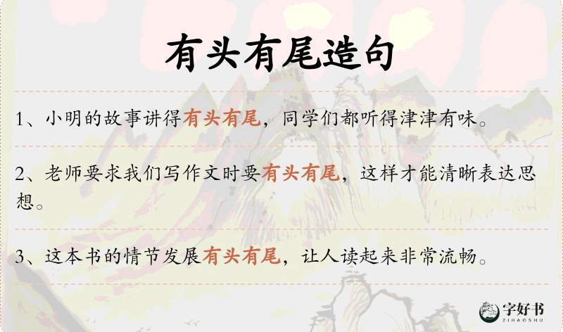 有头有尾