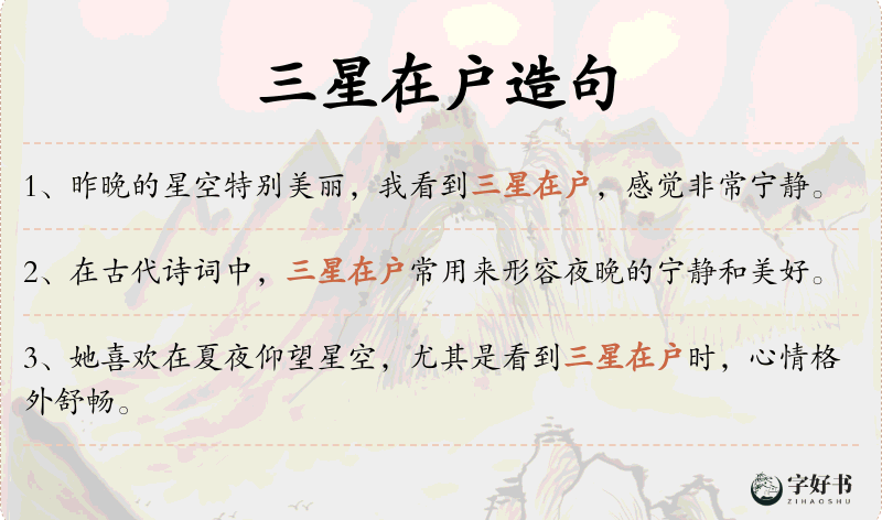 三星在户