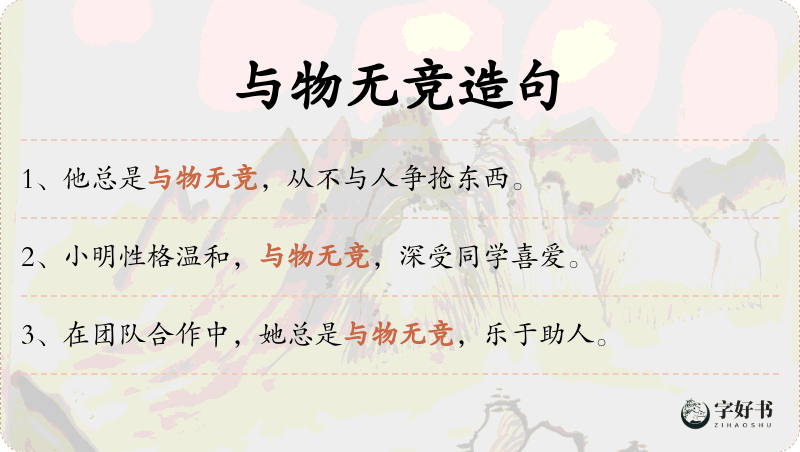 与物无竞