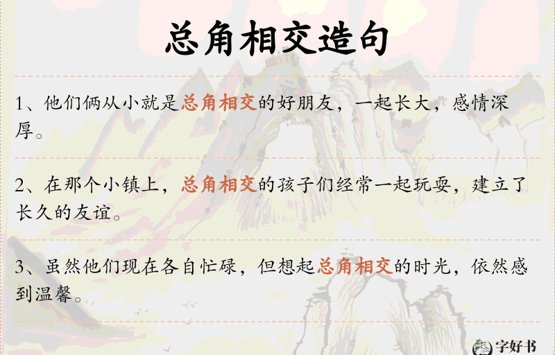 总角相交