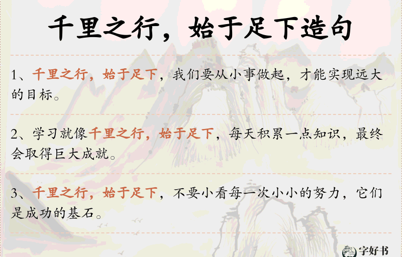 千里之行，始于足下