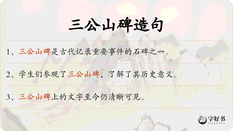 三公山碑