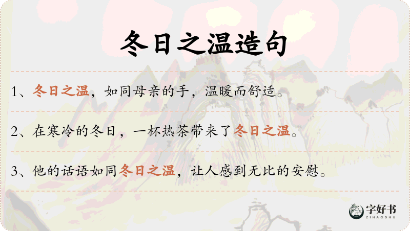冬日之温