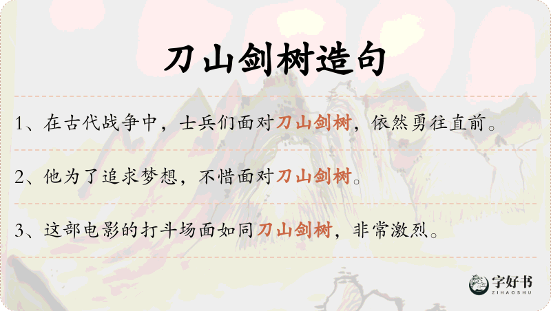 刀山剑树