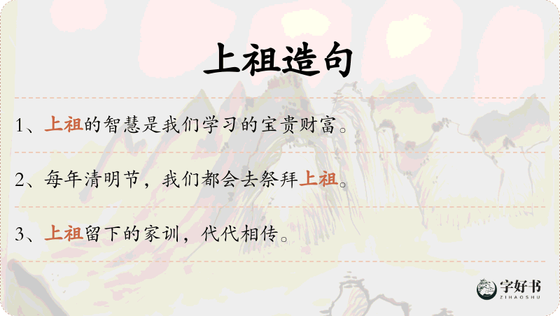 上祖