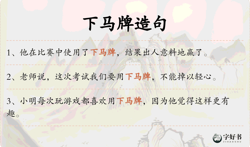 下马牌