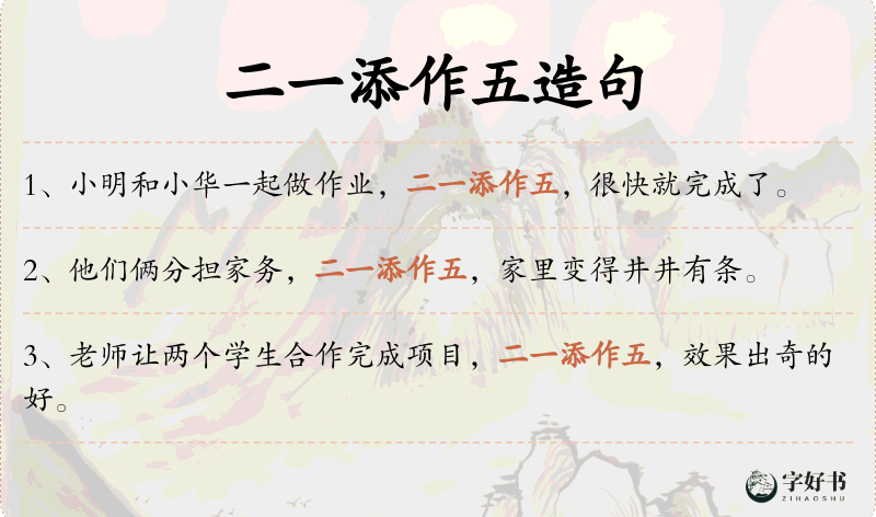 二一添作五