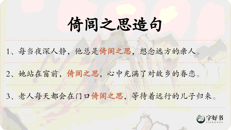 倚闾之思