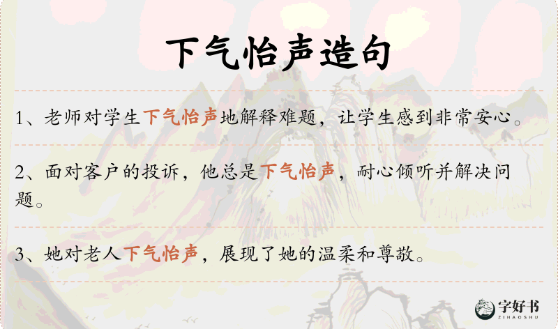 下气怡声