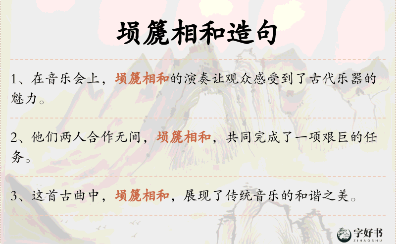 埙篪相和