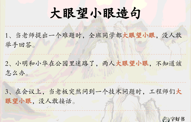 大眼望小眼