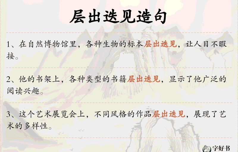 层出迭见