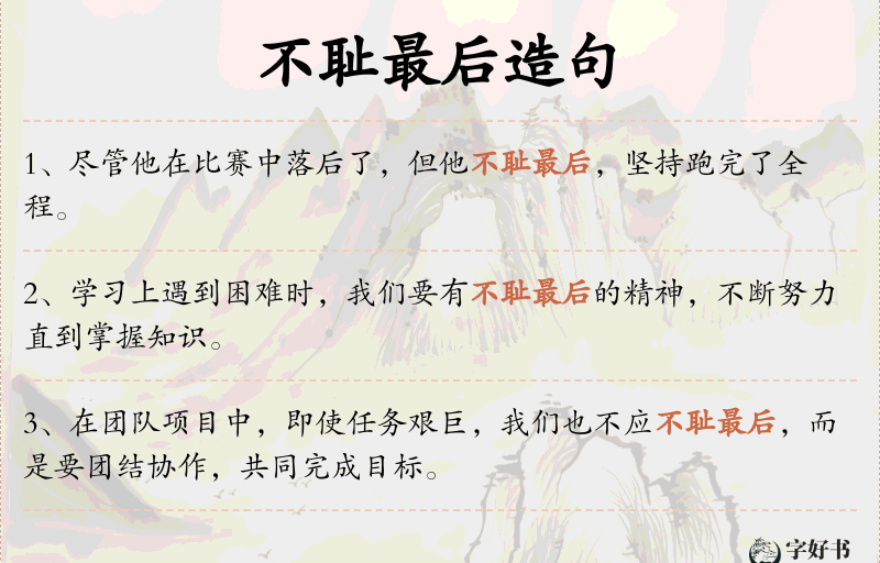 不耻最后