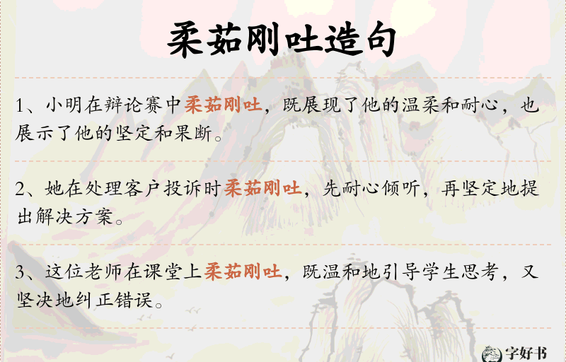 柔茹刚吐
