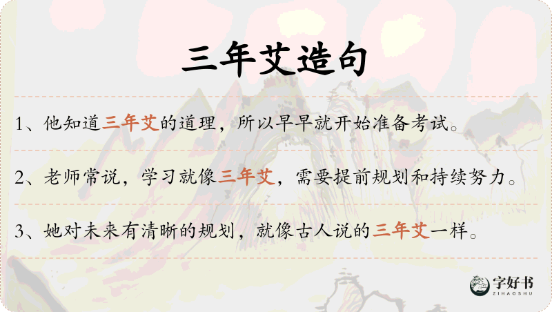 三年艾