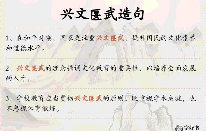 兴文匽武
