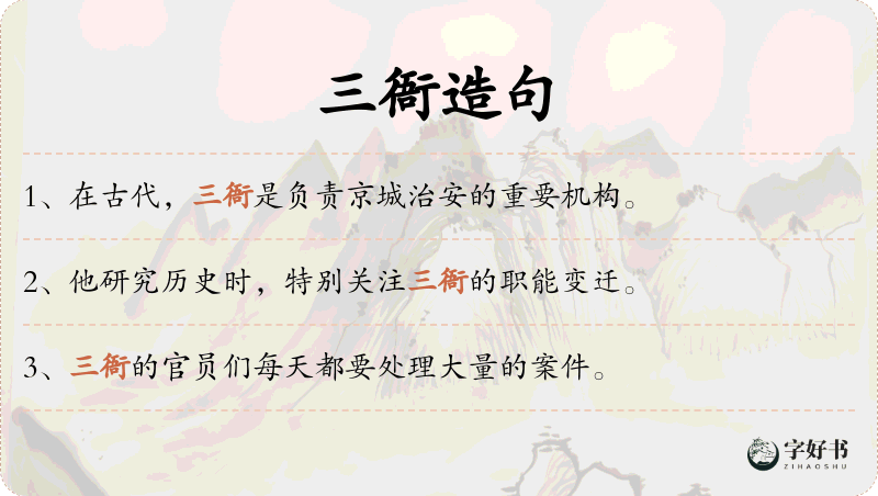 三衙