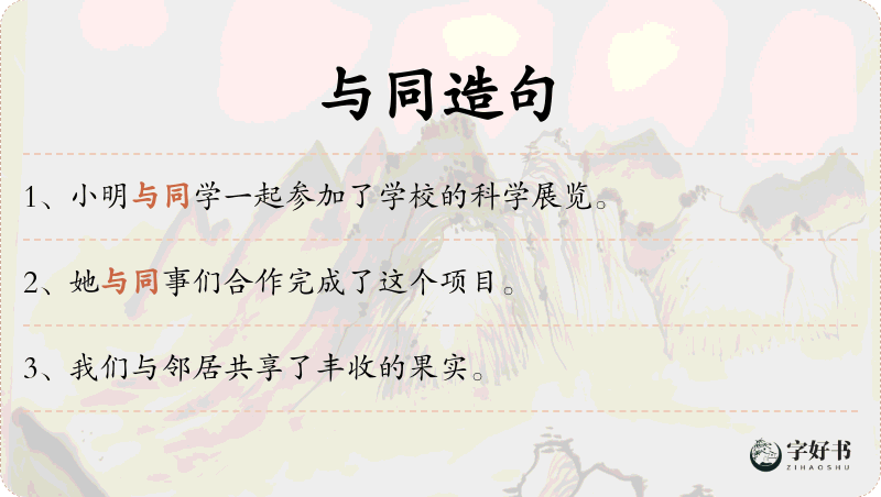 与同