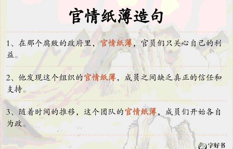 官情纸薄