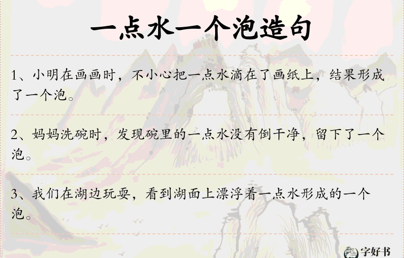 一点水一个泡
