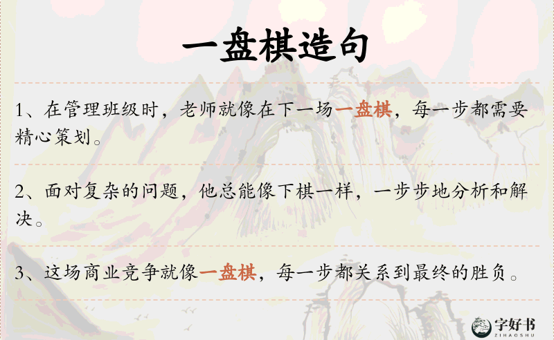 一盘棋
